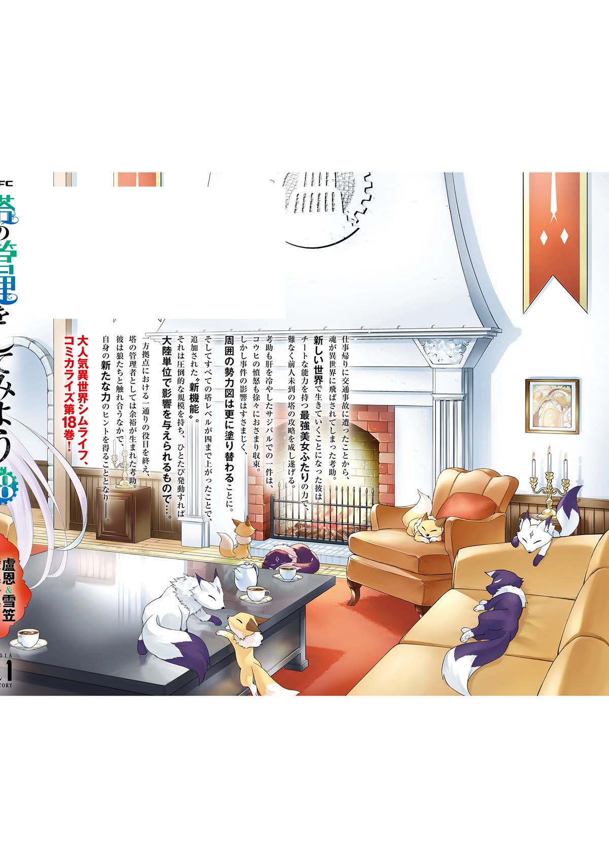 Let's Manage The Tower Chapter 66 page 22 - Chapter 66: The 66th Floor - Goddess Swimsuit Festival