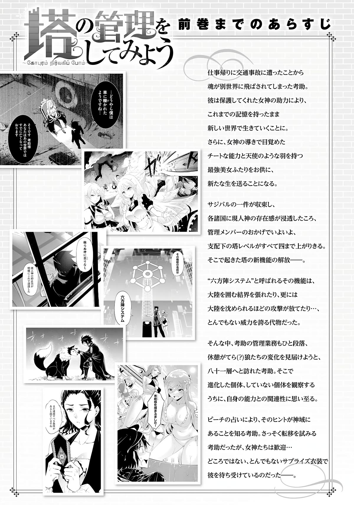 Let's Manage The Tower Chapter 67 page 6 - Chapter 67: The 67th Floor - Omniscient One