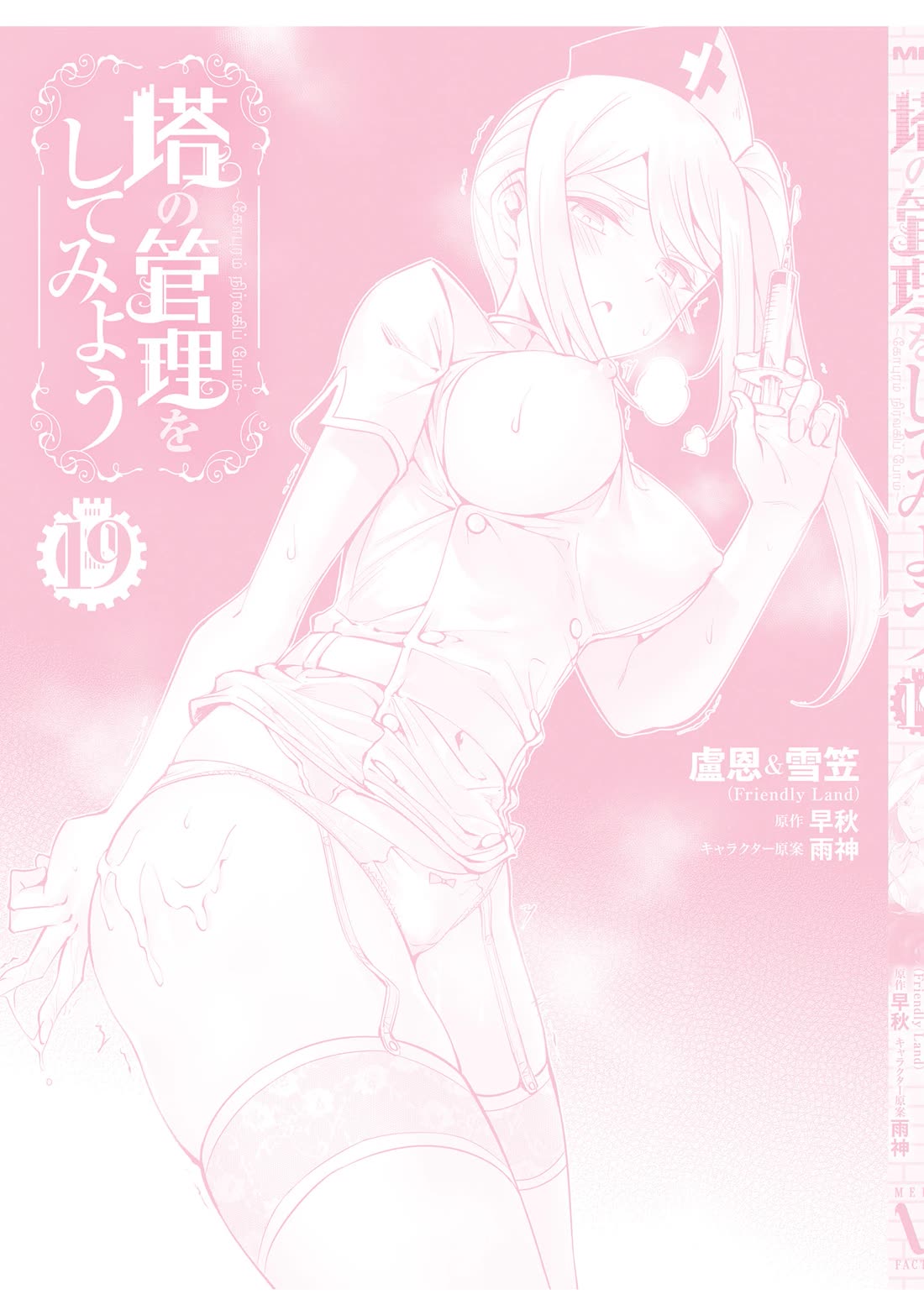 Let's Manage The Tower Chapter 69 page 60 - Chapter 69: The 69th Floor - A Divine Being
