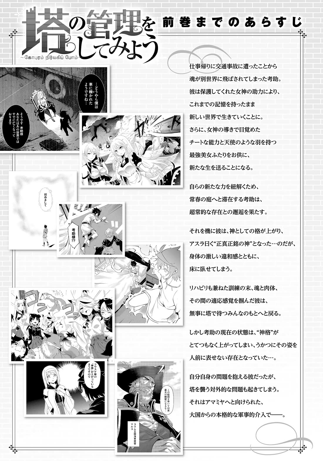Let's Manage The Tower Chapter 70 page 6 - Chapter 70: The 70th Floor - An Interesting Spectacle