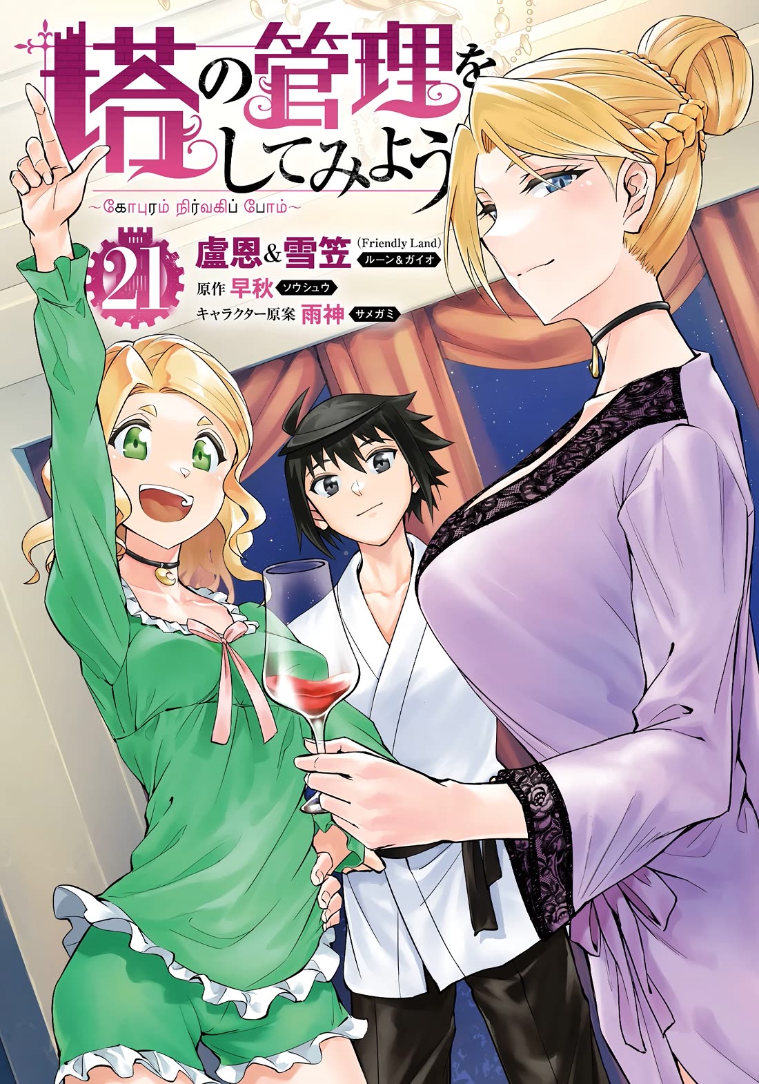 Let's Manage The Tower Chapter 73 page 3 - Chapter 73: The 73rd Floor - Right Eye and Jewel