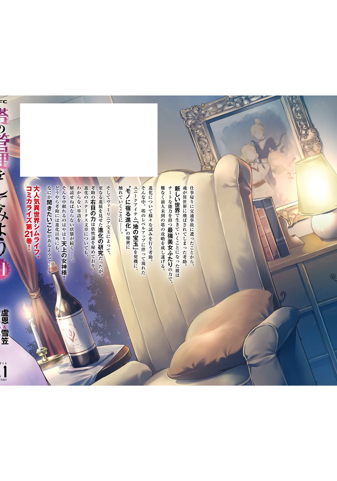 Let's Manage The Tower Chapter 75 page 62 - Chapter 75: The 75th Floor - Bestowal of Blessings