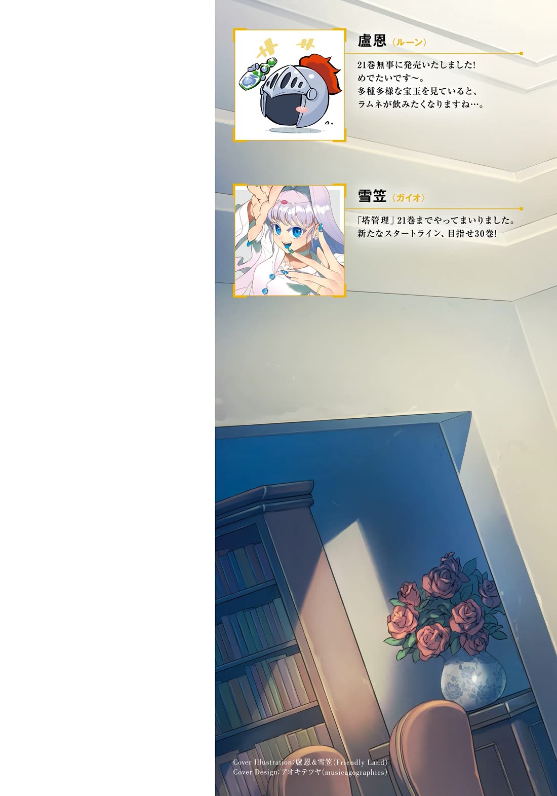 Let's Manage The Tower Chapter 75 page 64 - Chapter 75: The 75th Floor - Bestowal of Blessings