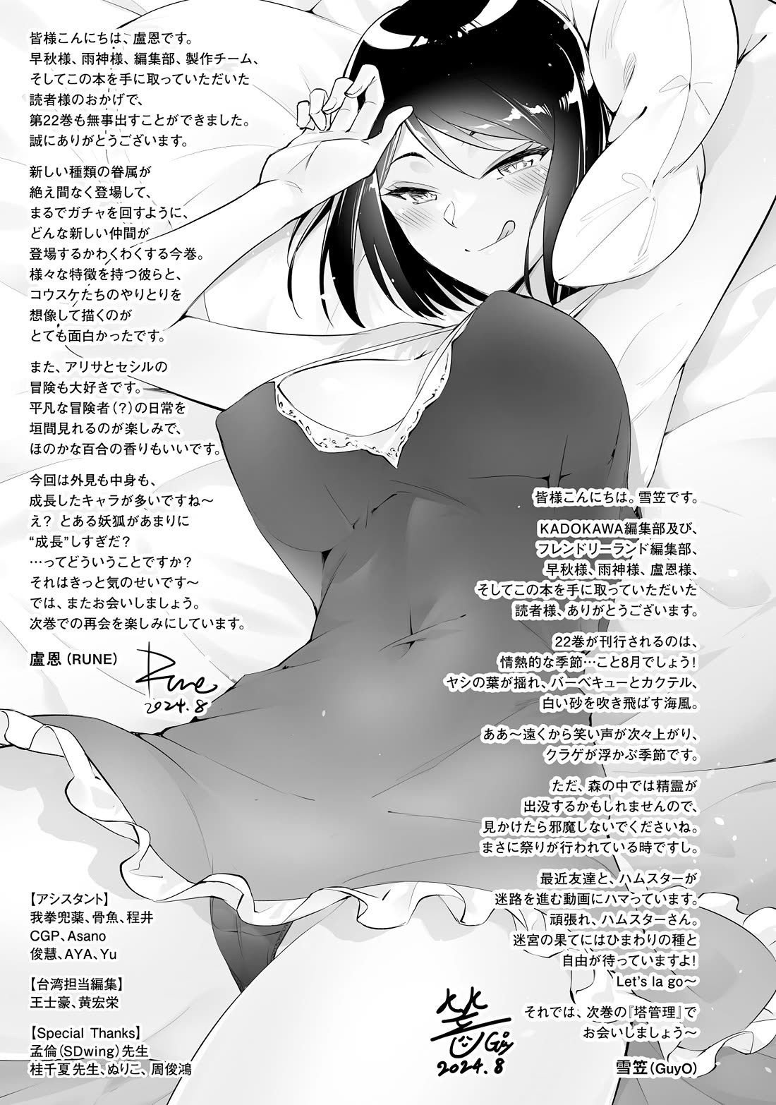 Let's Manage The Tower Chapter 78 page 59 - Chapter 78: The 78th Floor - The Spirit Mages' New Partner
