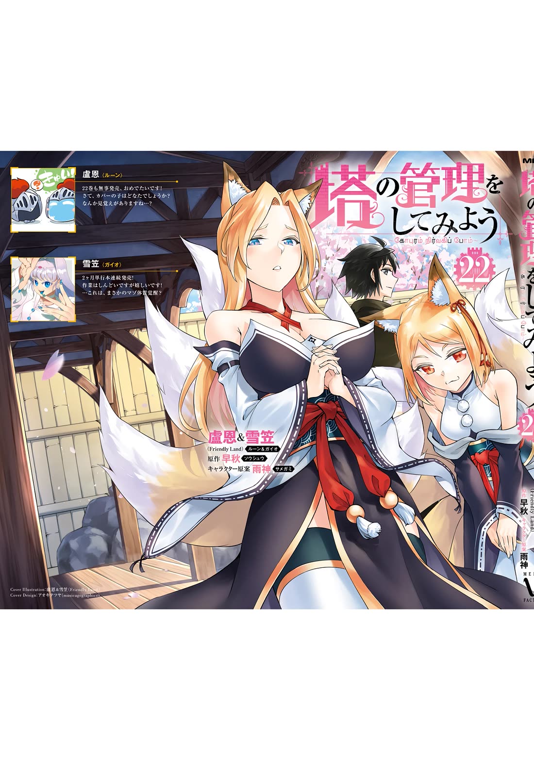 Let's Manage The Tower Chapter 78 page 63 - Chapter 78: The 78th Floor - The Spirit Mages' New Partner