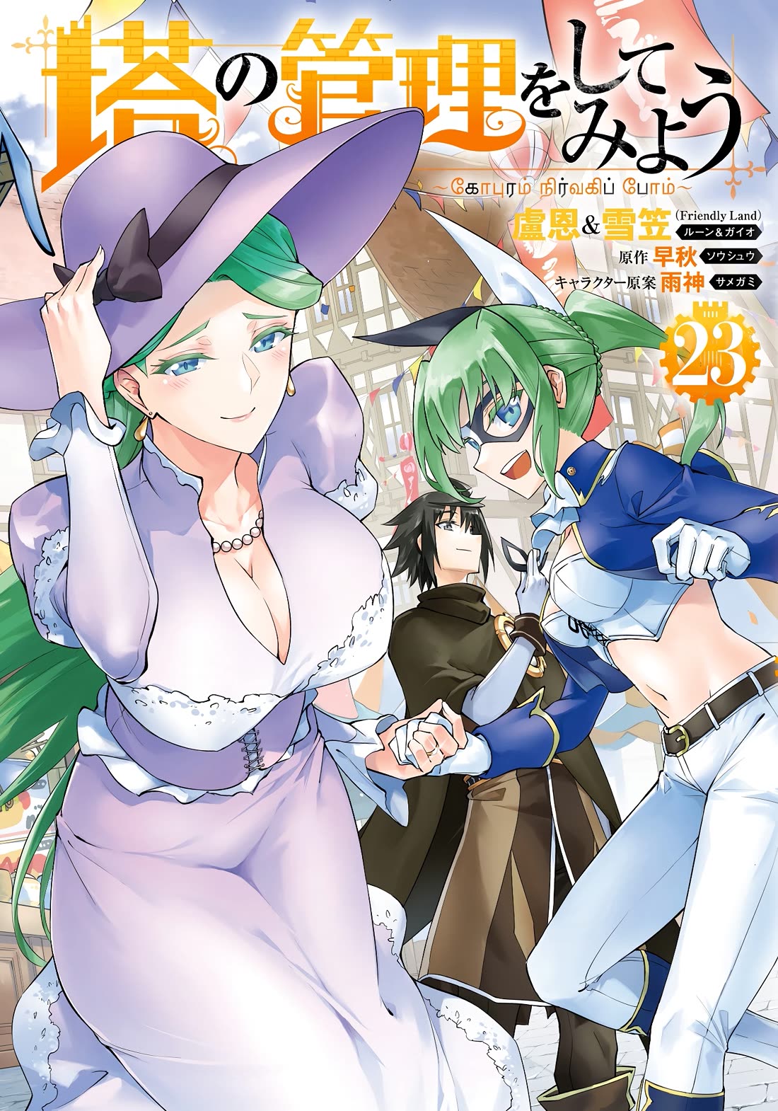 Let's Manage The Tower Chapter 79 page 2 - Chapter 79: The 79th Floor - Town's First Year Anniversary