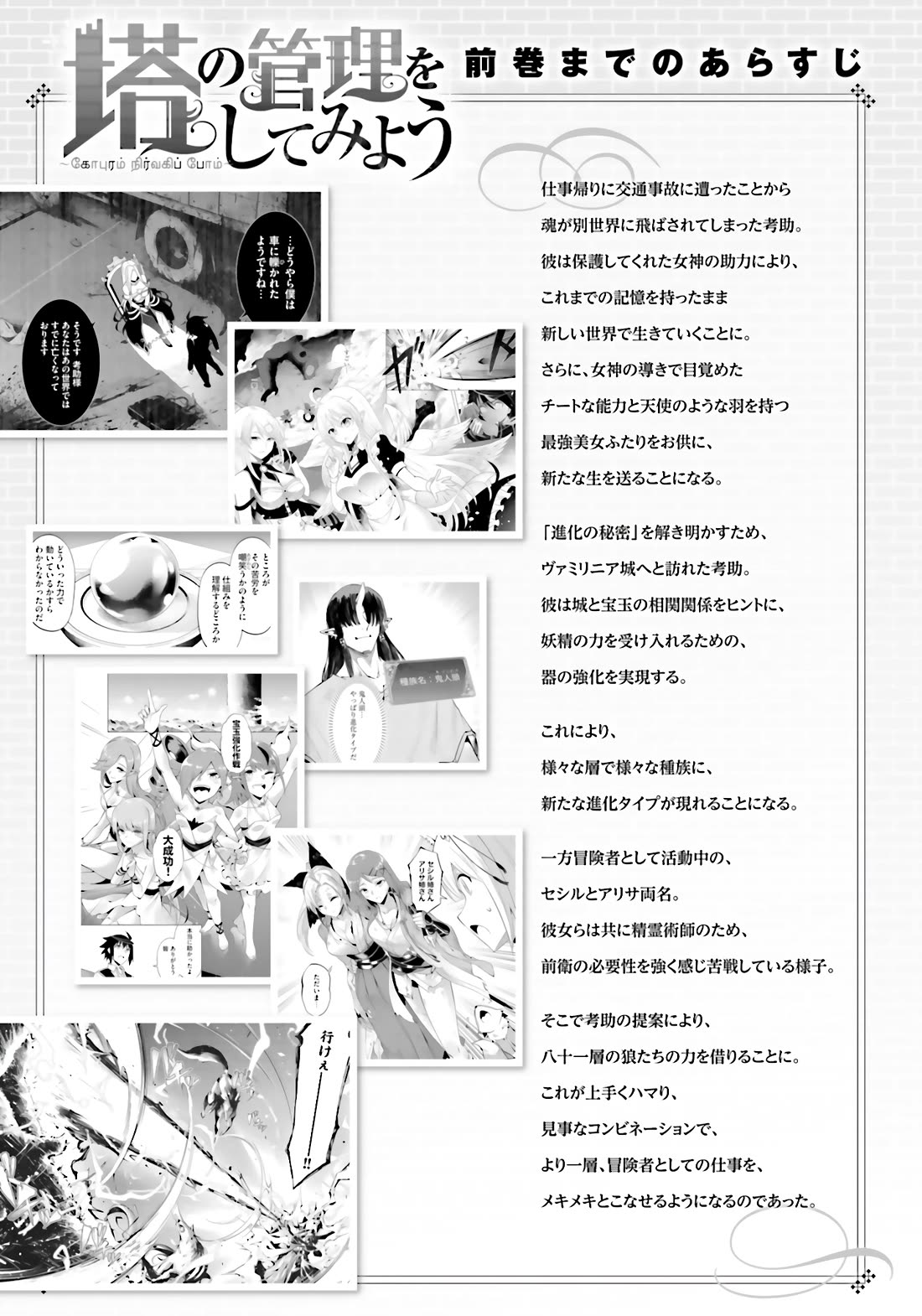 Let's Manage The Tower Chapter 79 page 6 - Chapter 79: The 79th Floor - Town's First Year Anniversary