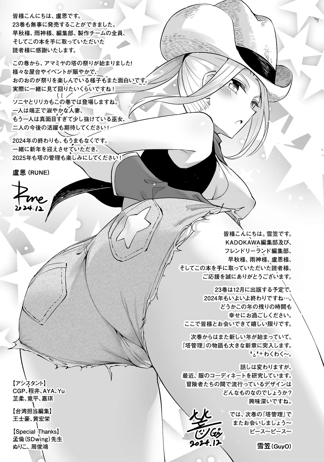 Let's Manage The Tower Chapter 81 page 53 - Chapter 81: The 81st Floor - Day 2 of the Festival