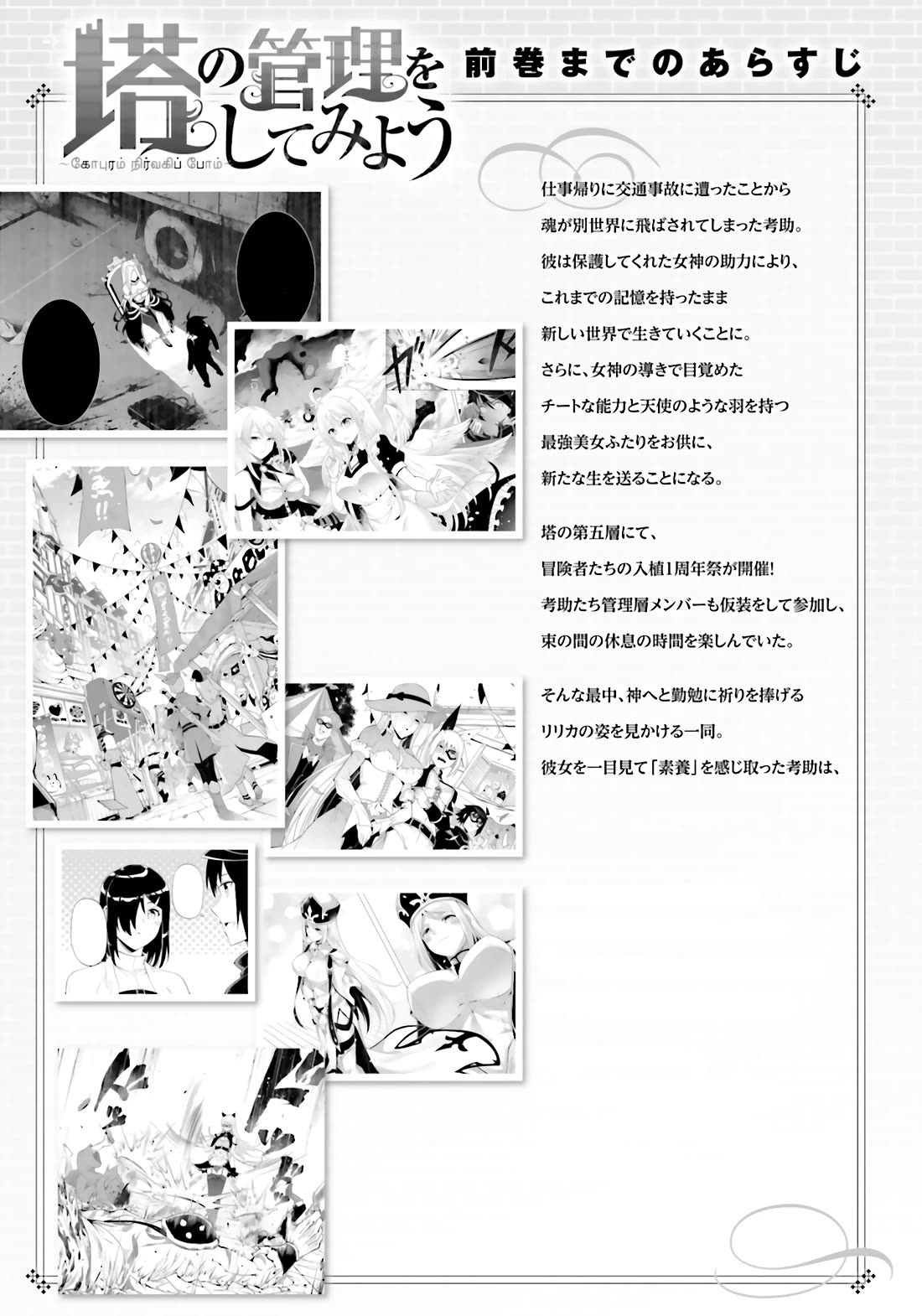 Let's Manage The Tower Chapter 82 page 6 - Chapter 82: Wahid's Advice