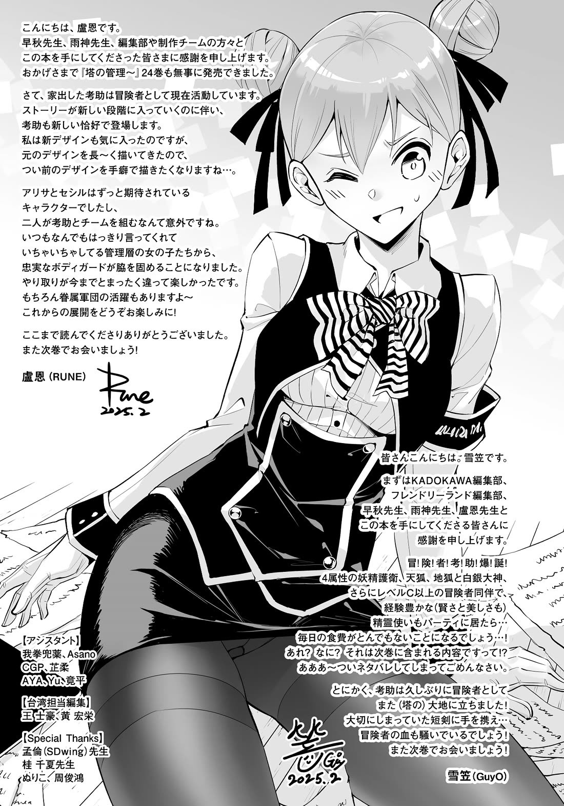 Let's Manage The Tower Chapter 84 page 58 - Chapter 84: The 84th Floor - Straight at the Living God