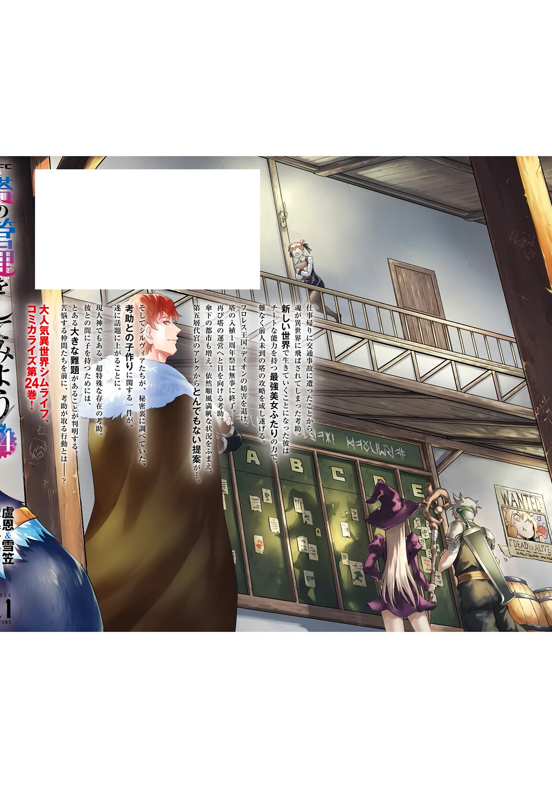 Let's Manage The Tower Chapter 84 page 62 - Chapter 84: The 84th Floor - Straight at the Living God