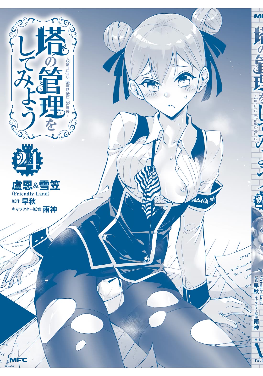 Let's Manage The Tower Chapter 84 page 64 - Chapter 84: The 84th Floor - Straight at the Living God