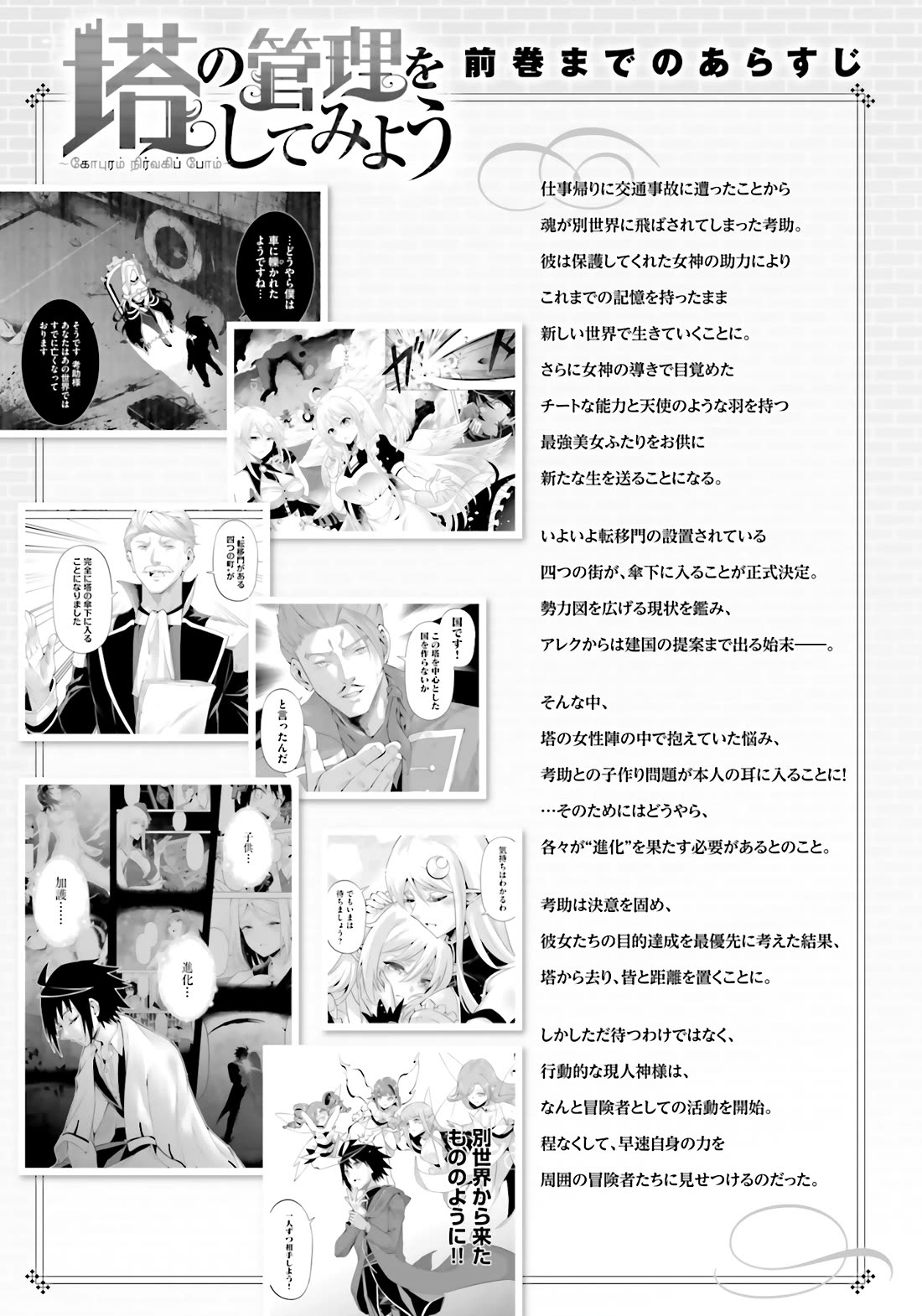 Let's Manage The Tower Chapter 85 page 6 - Chapter 85: 85th Floor - Sign Inside a Dream