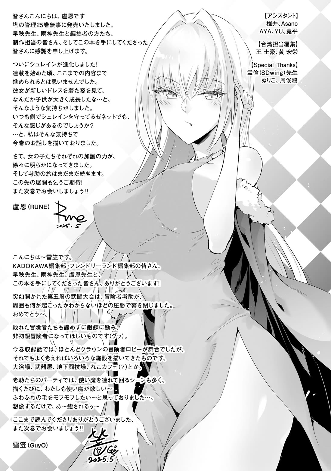 Let's Manage The Tower Chapter 87 page 58 - Chapter 87: The 87th Floor - Vampire Princess' Ritual