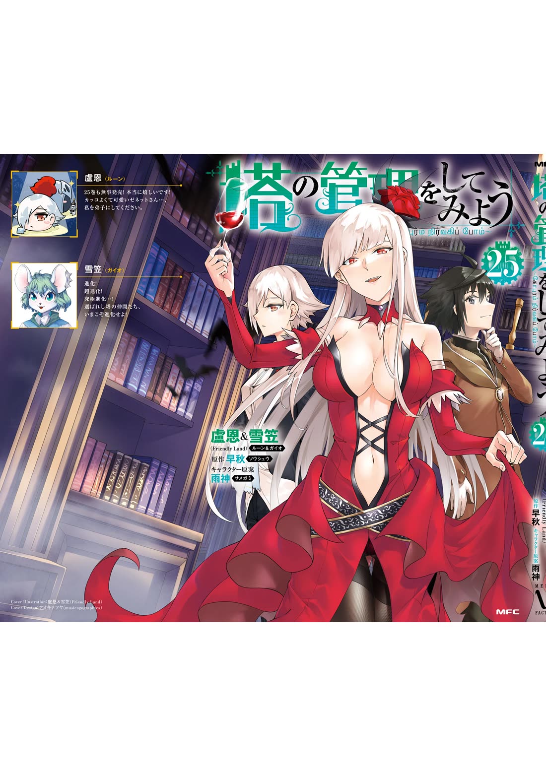Let's Manage The Tower Chapter 87 page 61 - Chapter 87: The 87th Floor - Vampire Princess' Ritual