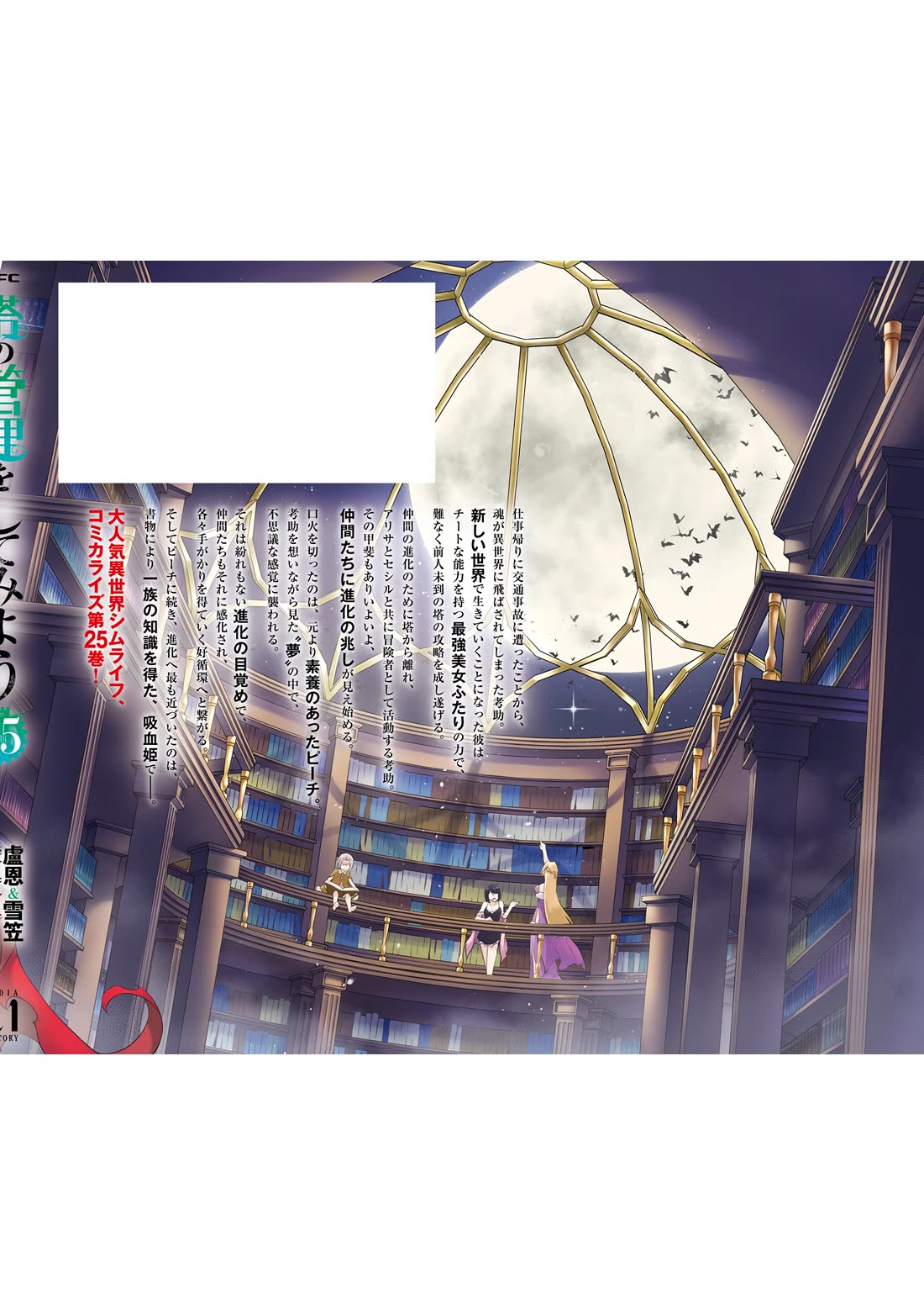 Let's Manage The Tower Chapter 87 page 62 - Chapter 87: The 87th Floor - Vampire Princess' Ritual
