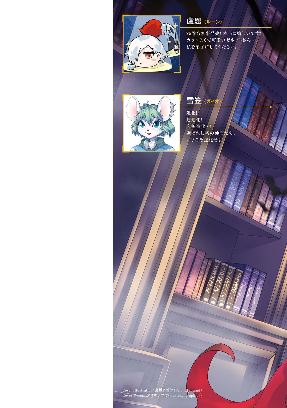 Let's Manage The Tower Chapter 87 page 64 - Chapter 87: The 87th Floor - Vampire Princess' Ritual