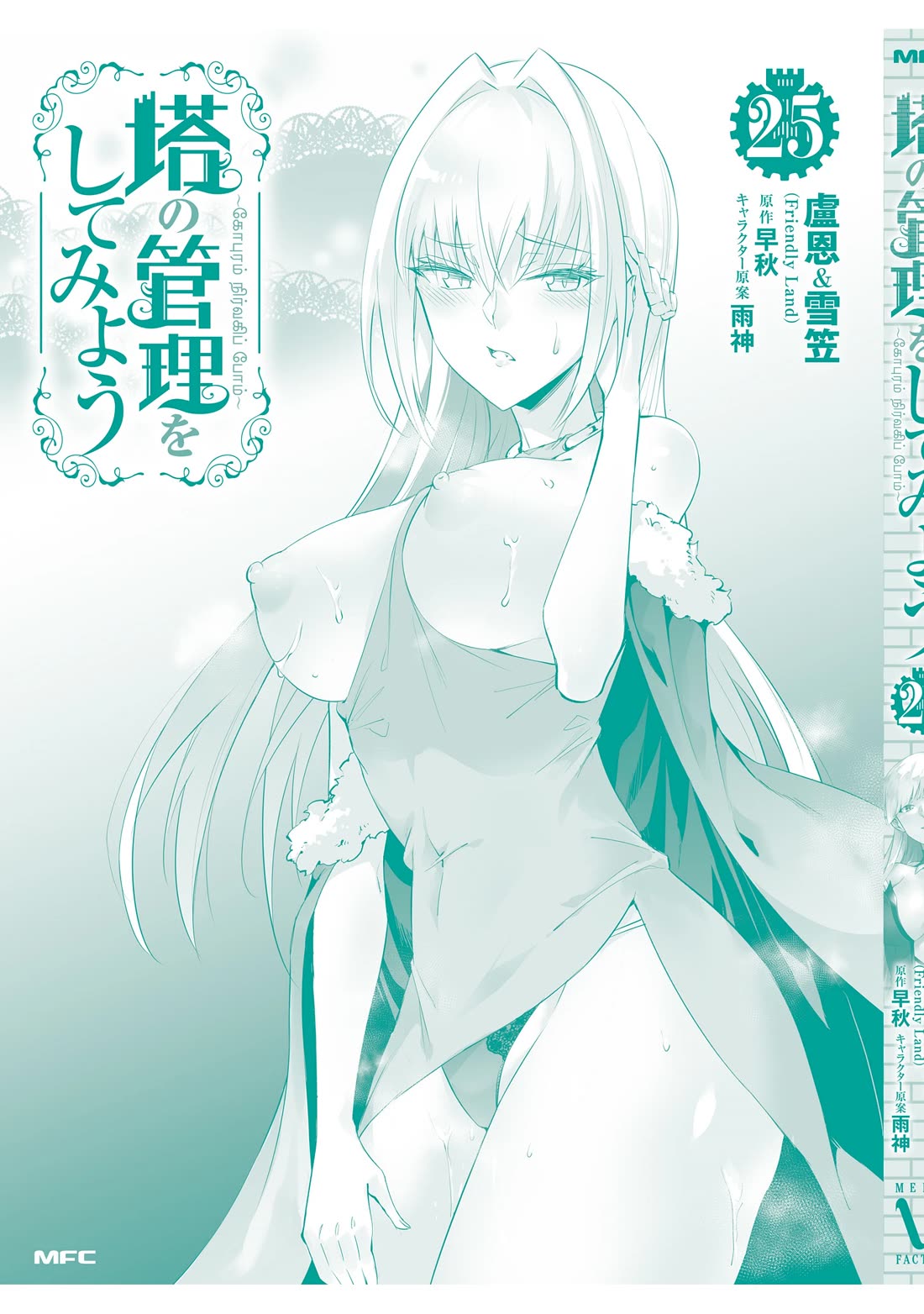 Let's Manage The Tower Chapter 87 page 65 - Chapter 87: The 87th Floor - Vampire Princess' Ritual