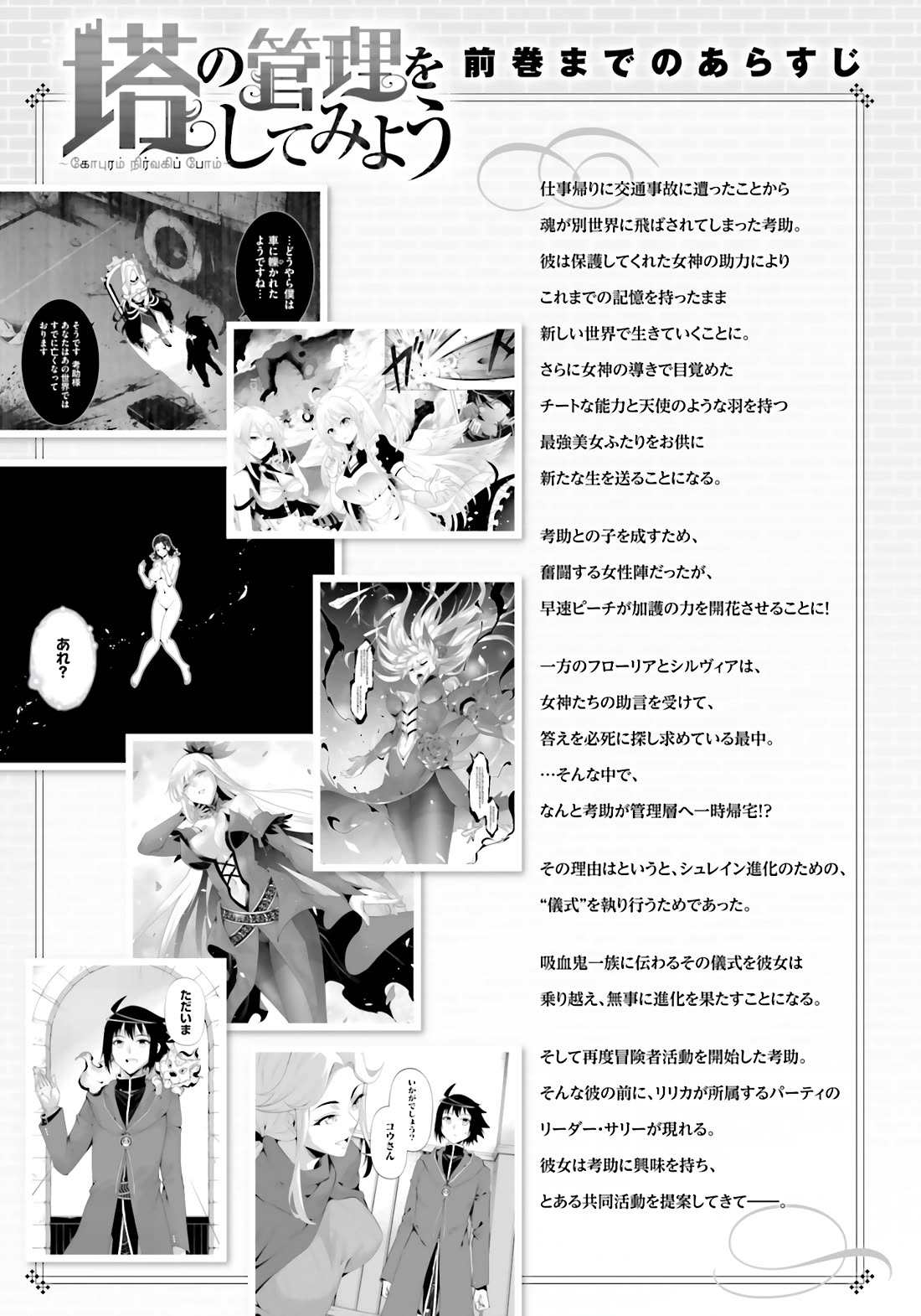 Let's Manage The Tower Chapter 88 page 6 - Chapter 88: The 88th Floor - Breakthrough in Evolution