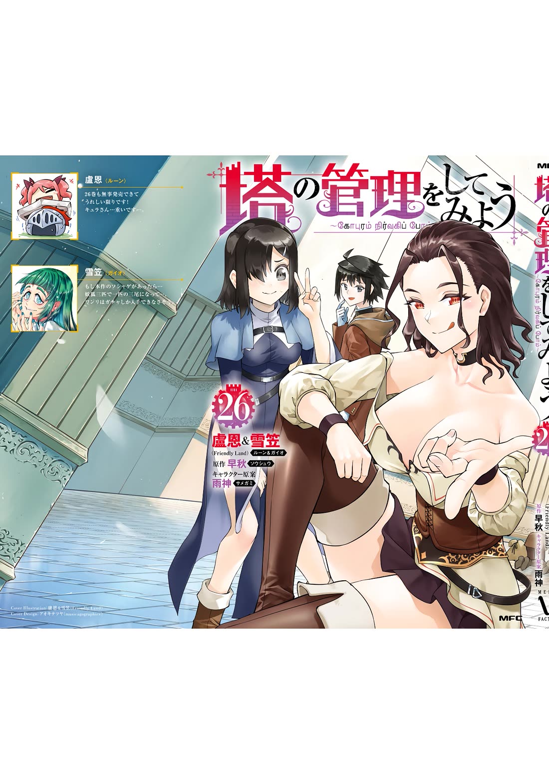 Let's Manage The Tower Chapter 90 page 61 - Chapter 90: The 90th Floor - Administrator of Another Continent