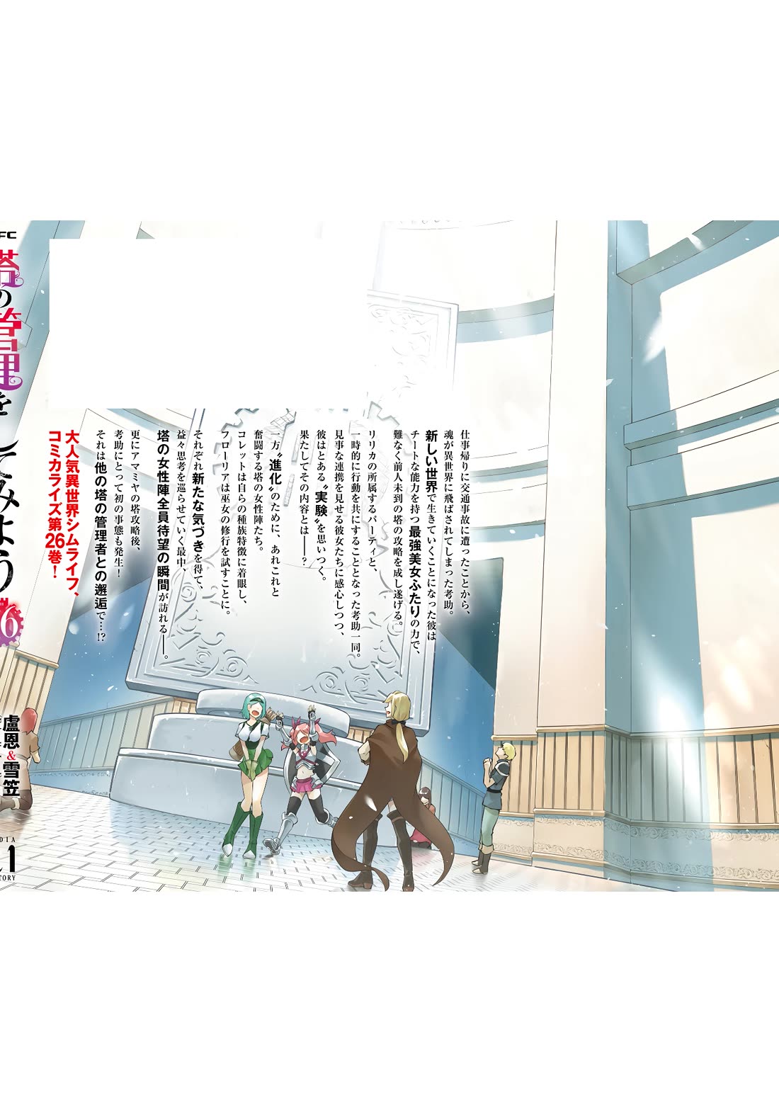 Let's Manage The Tower Chapter 90 page 62 - Chapter 90: The 90th Floor - Administrator of Another Continent