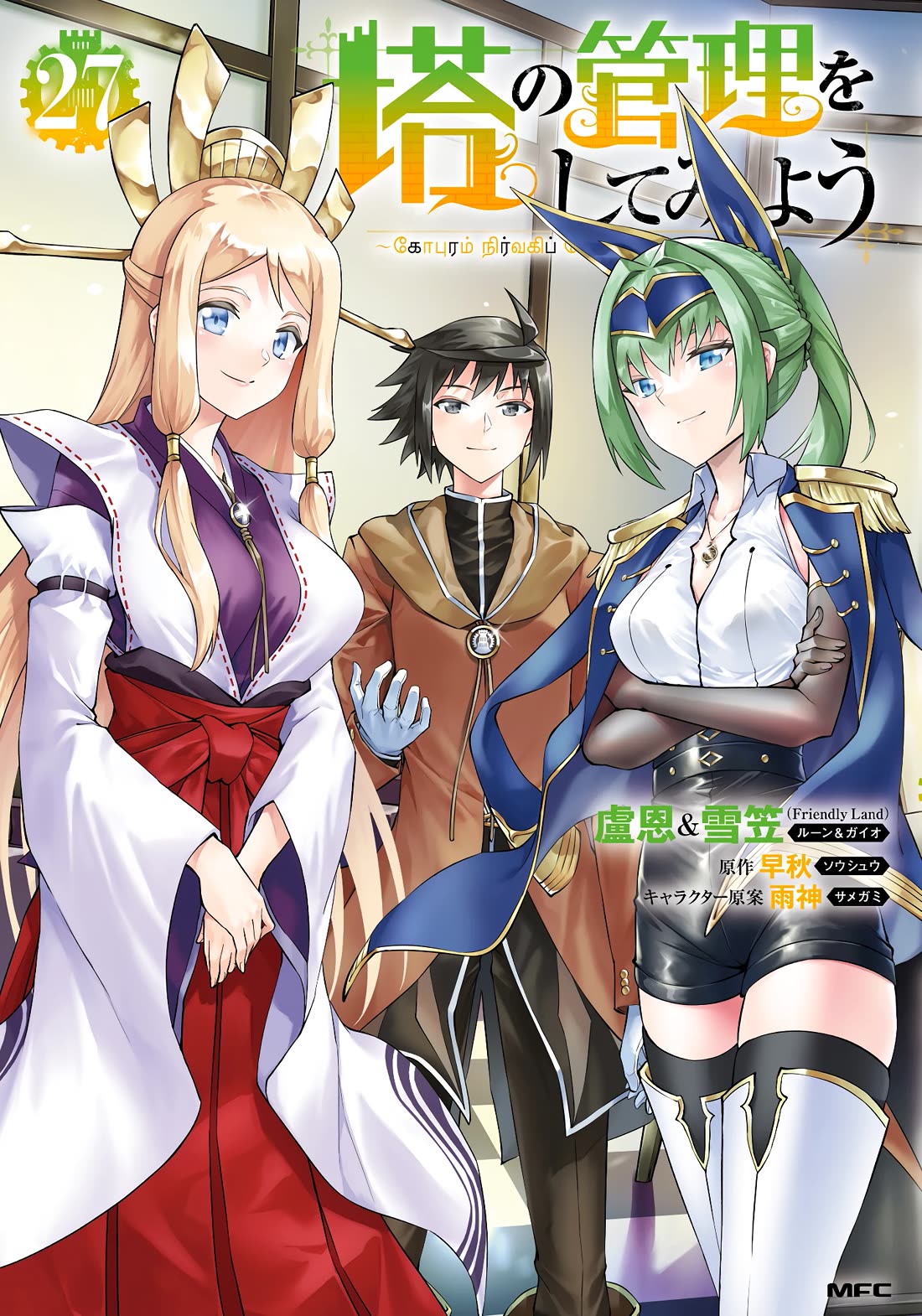 Let's Manage The Tower Chapter 91 page 2 - Chapter 91: The 91st Floor - The Living God's Judgement
