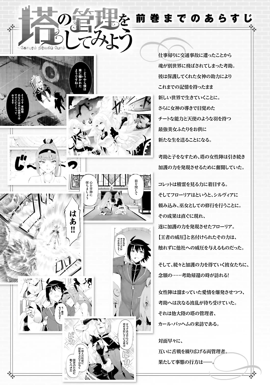 Let's Manage The Tower Chapter 91 page 6 - Chapter 91: The 91st Floor - The Living God's Judgement