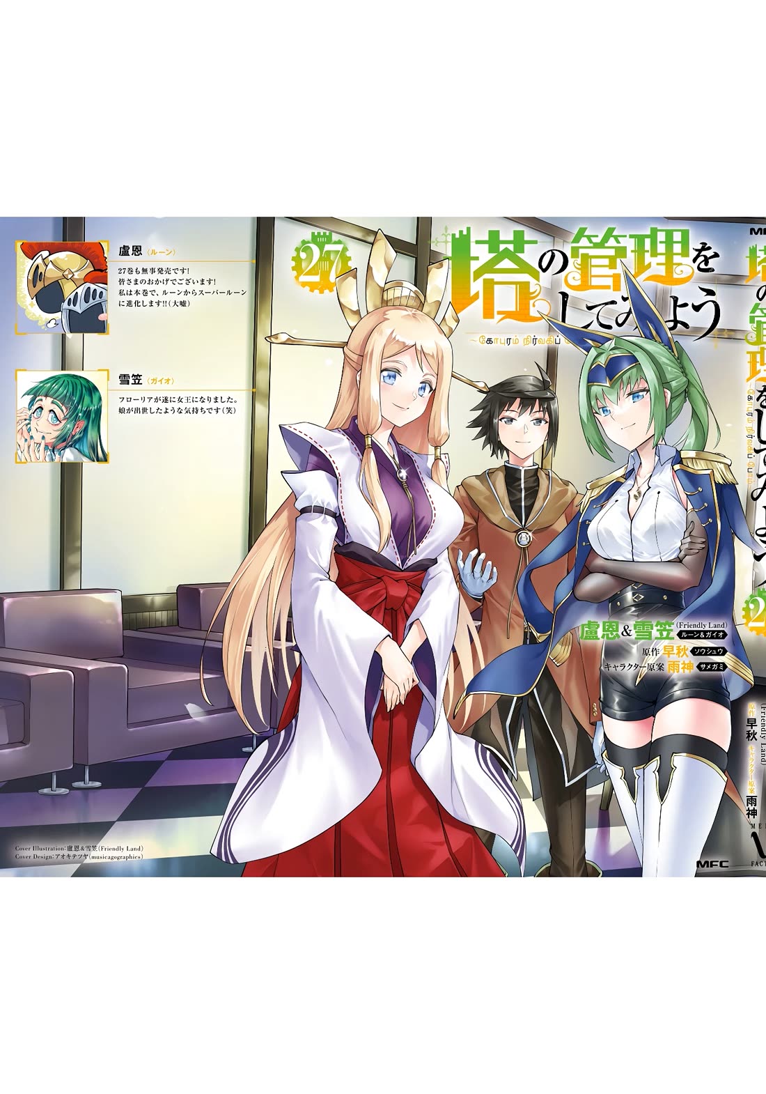 Let's Manage The Tower Chapter 93 page 54 - Chapter 93: The 93rd Floor - Preparations for Building a Nation
