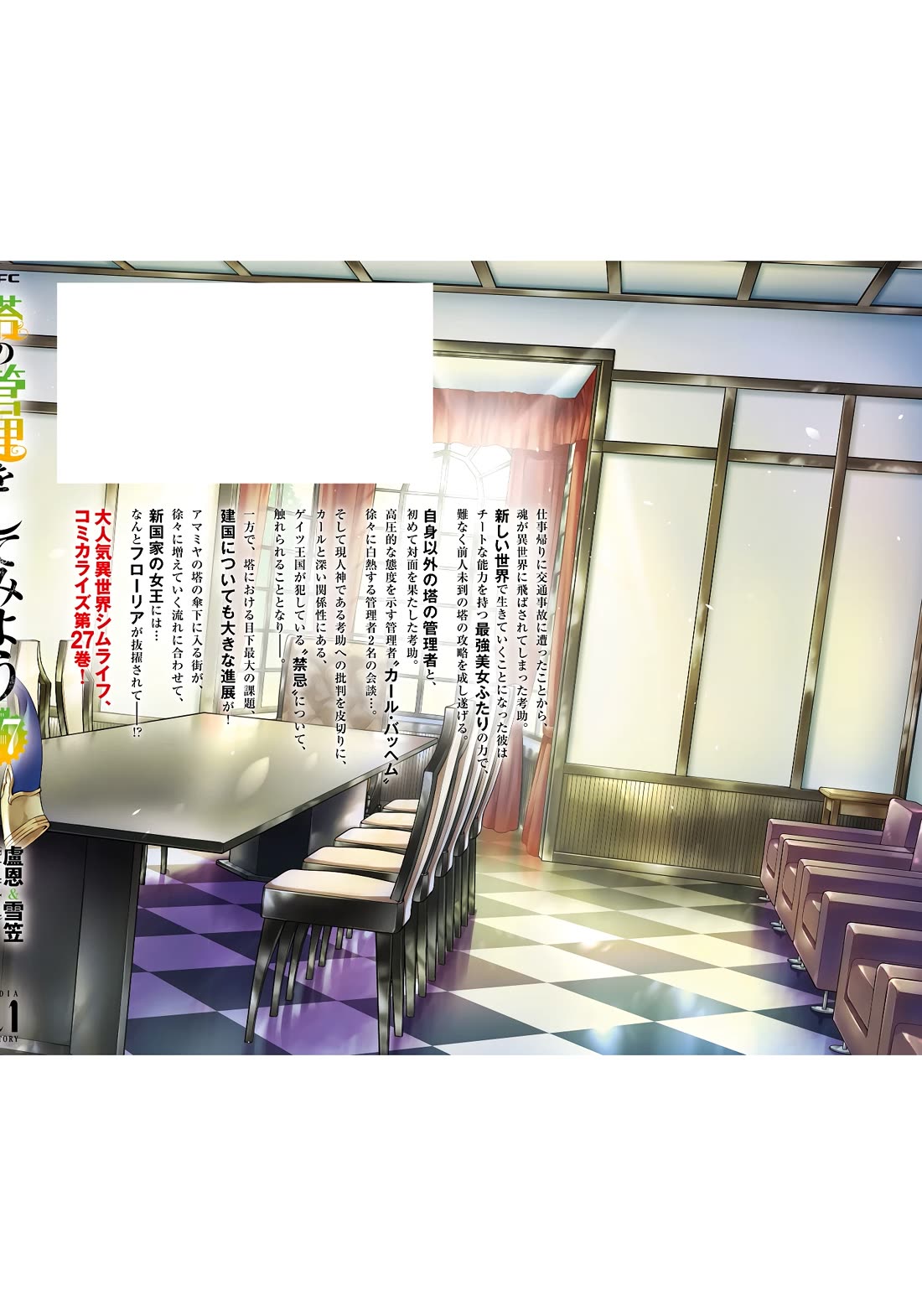 Let's Manage The Tower Chapter 93 page 55 - Chapter 93: The 93rd Floor - Preparations for Building a Nation