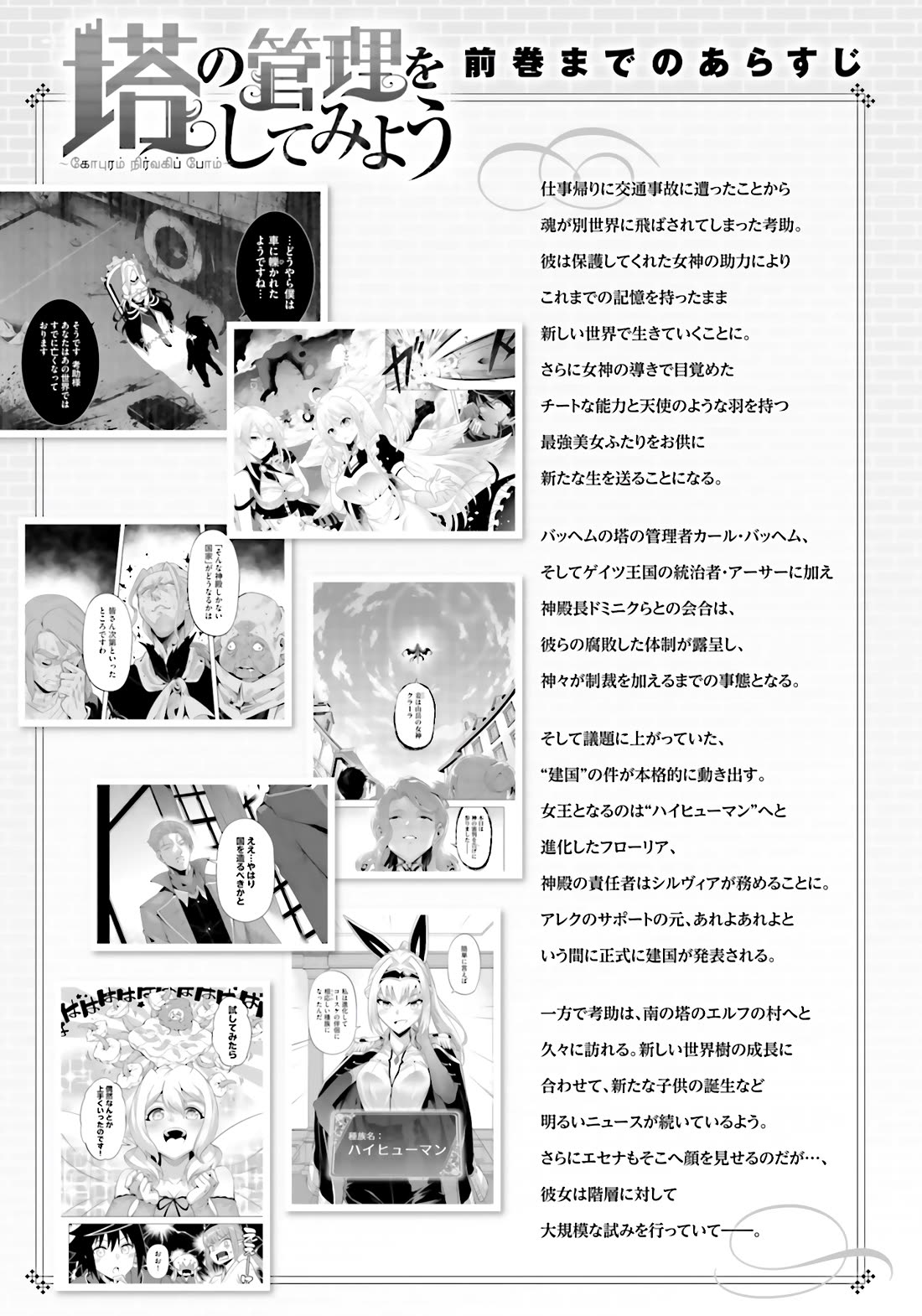 Let's Manage The Tower Chapter 94 page 6 - Chapter 94: The 94th Floor - Evolution and Dynamism of the Followers