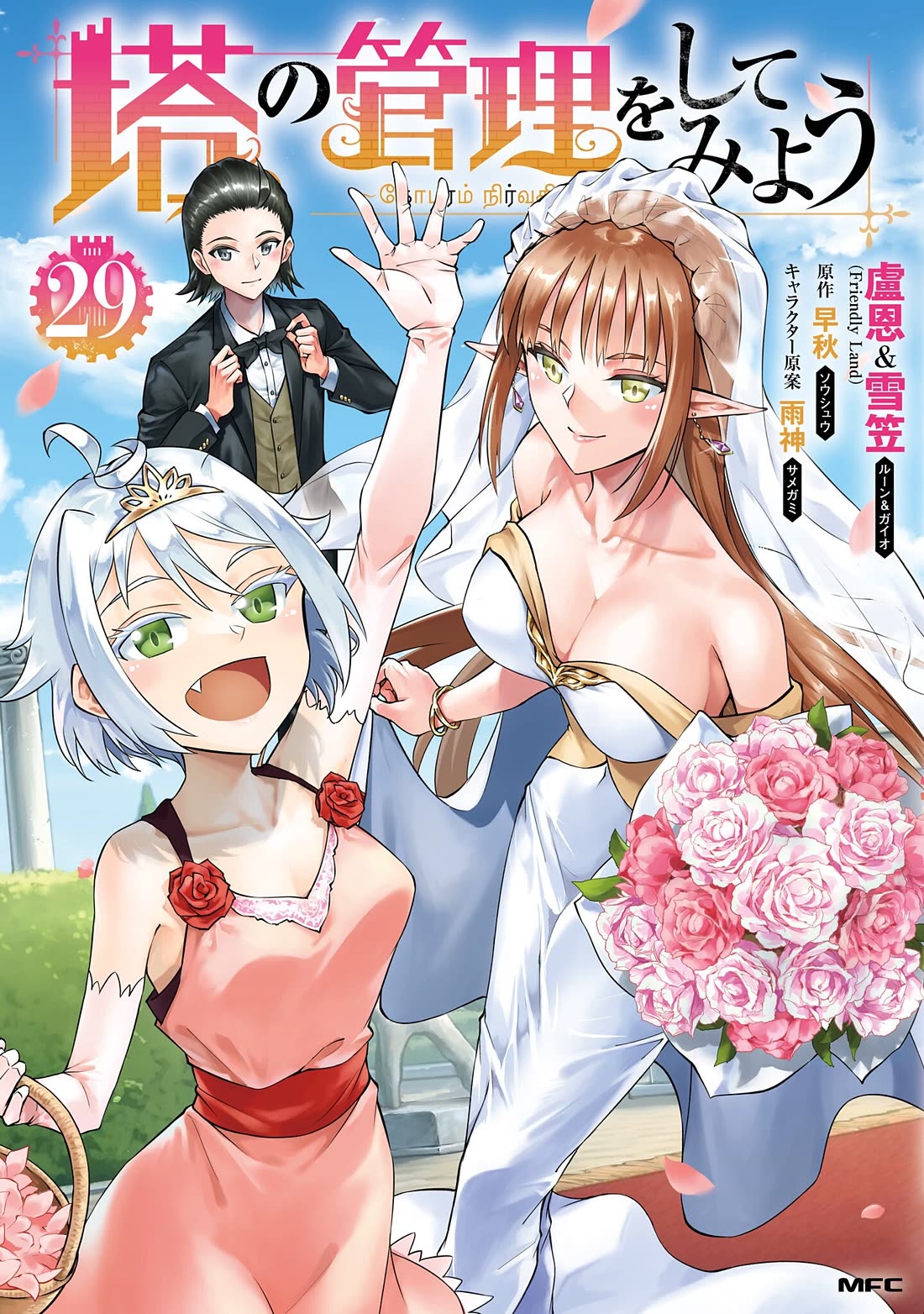 Let's Manage The Tower Chapter 97 page 2 - Chapter 97: The 97th Floor - The Five Beautiful Brides