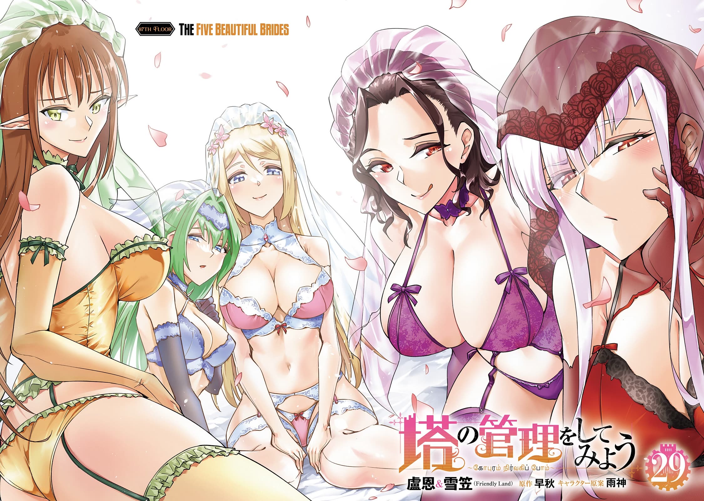 Let's Manage The Tower Chapter 97 page 4 - Chapter 97: The 97th Floor - The Five Beautiful Brides