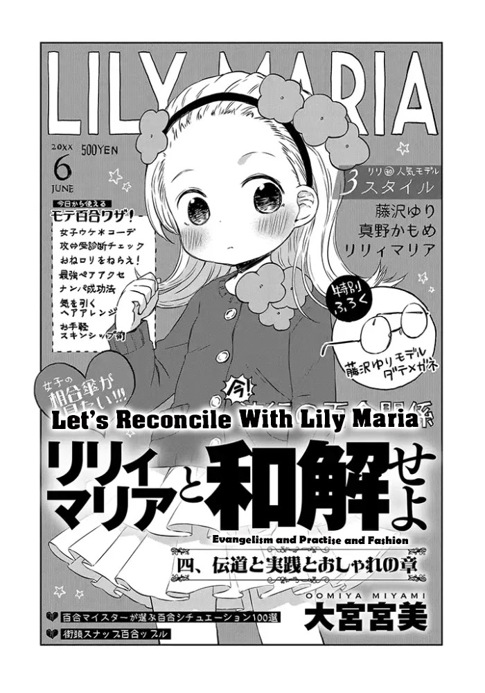 Let's Reconcile With Lily Maria Chapter 4 page 1 - Chapter 4: Evangelism and Practise and Fashion