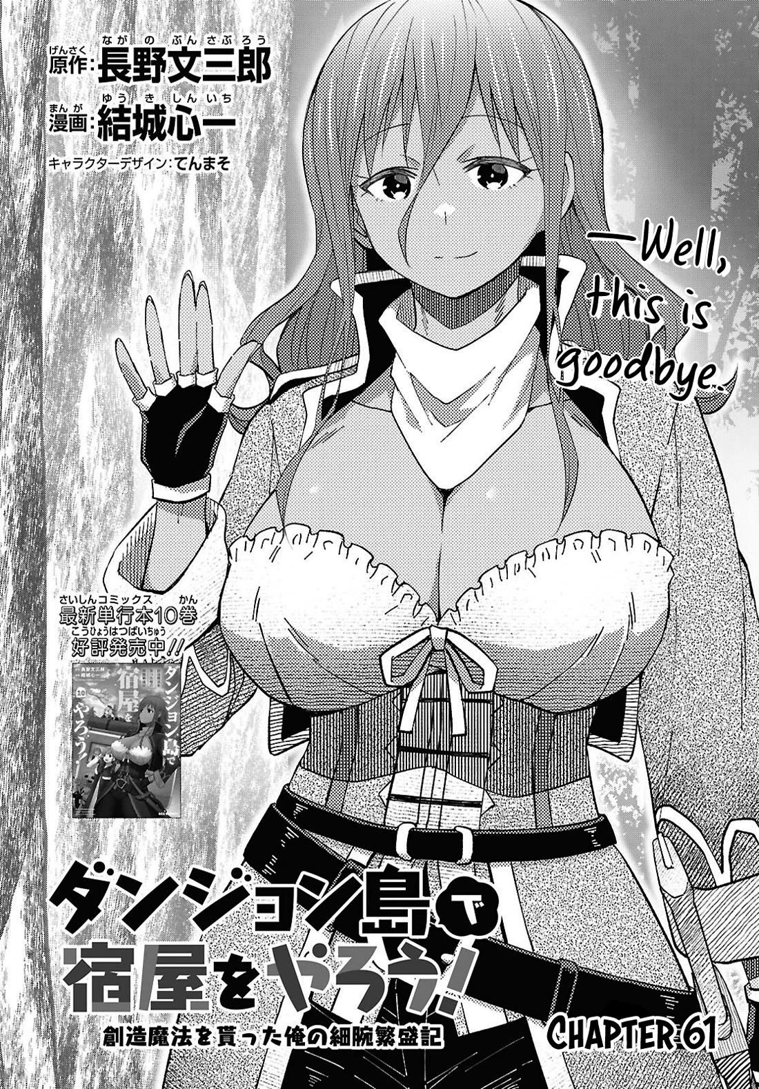 Let’s Start an Inn on the Dungeon Island! Chapter 61 page 2 - Chapter 61