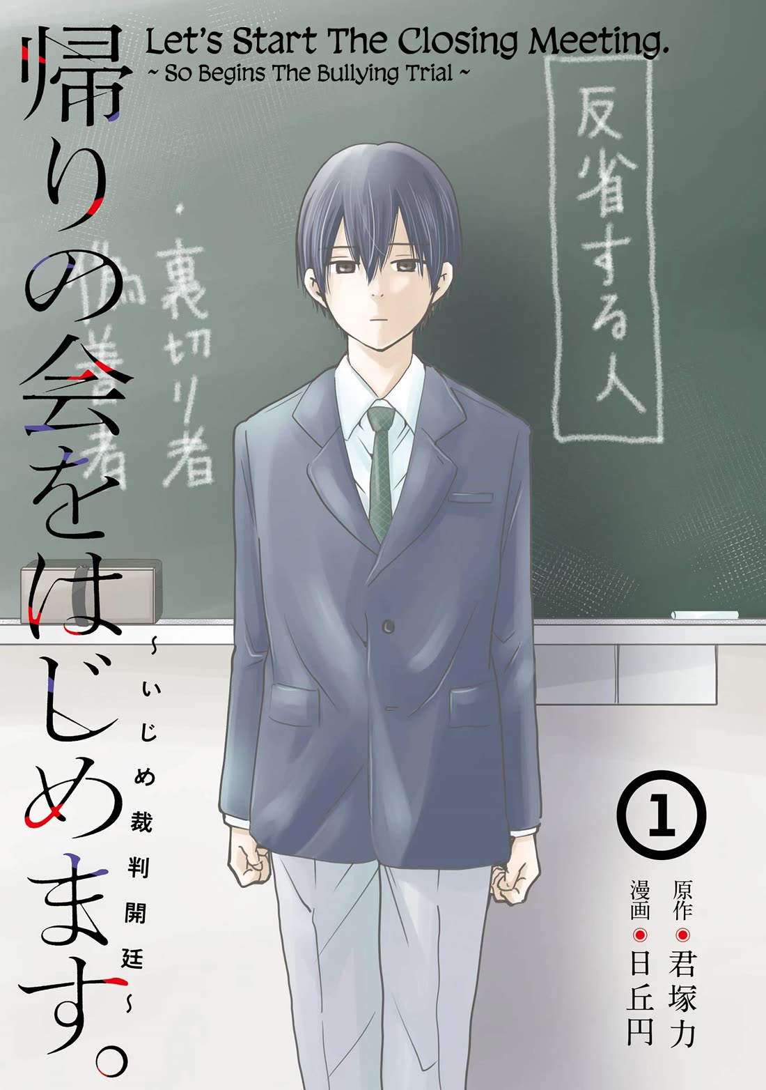 Let’s Start The Closing Meeting. ~ So Begins The Bullying Trial ~ Chapter 1 page 1 - Chapter 1: New Student