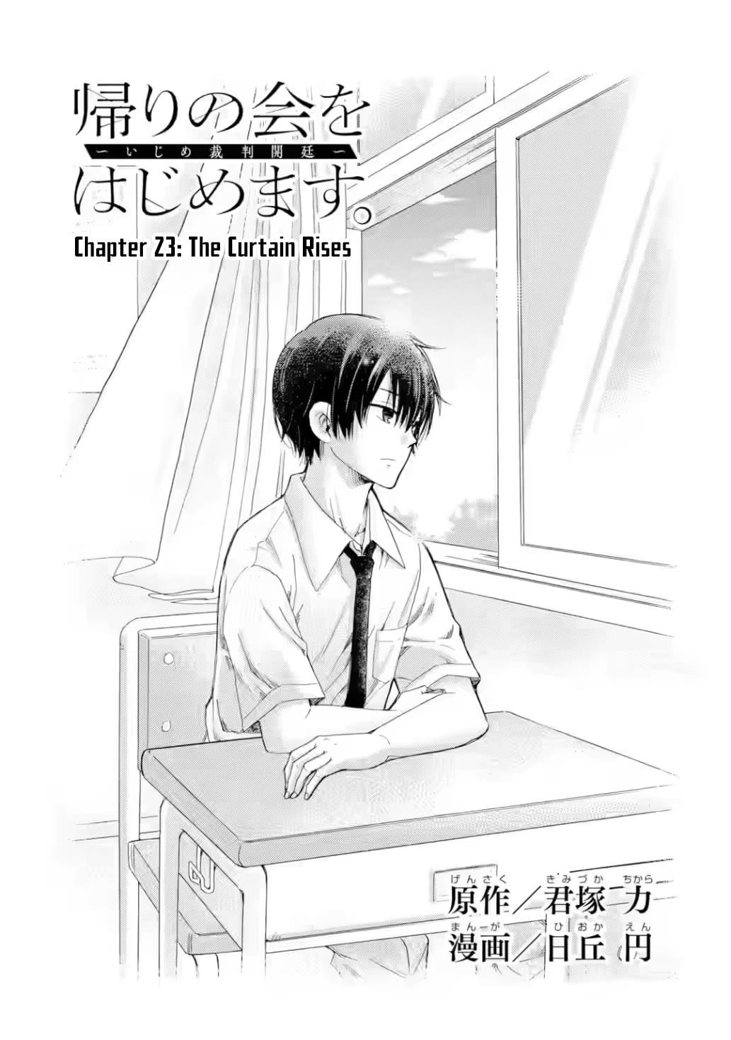 Let’s Start The Closing Meeting. ~ So Begins The Bullying Trial ~ Chapter 23 page 1 - Chapter 23: The Curtain Rises