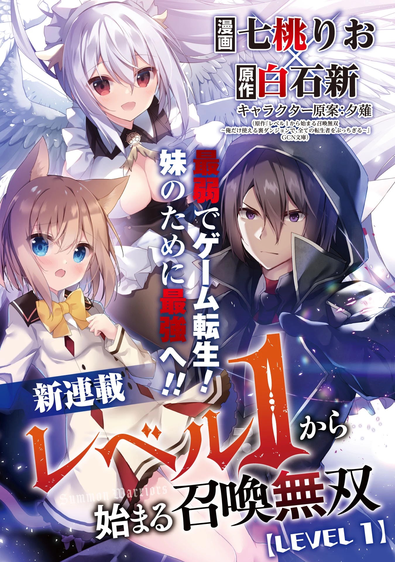Level 1 kara Hajimaru Shoukan Musou Chapter 1 page 5 - Chapter 1