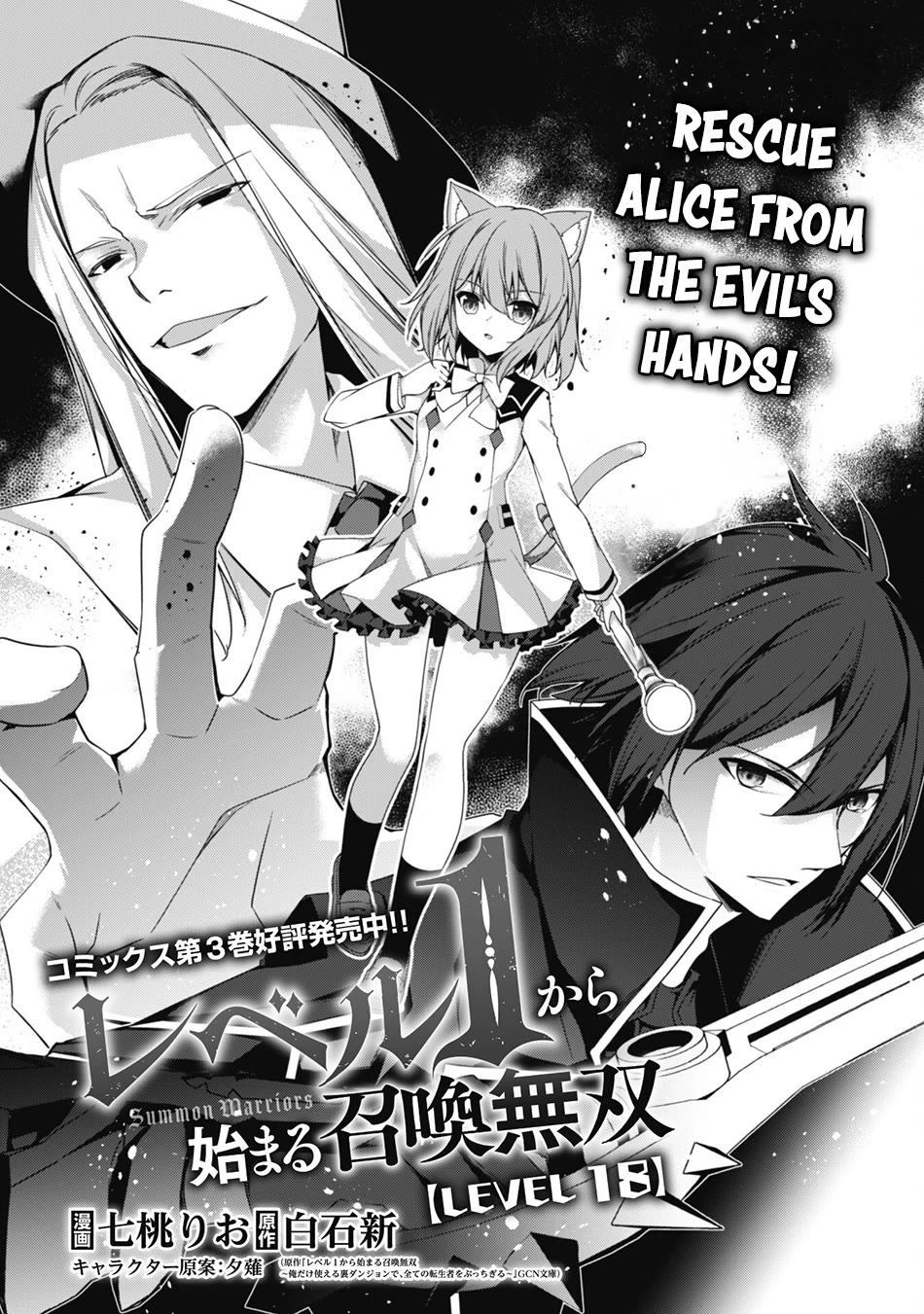 Level 1 kara Hajimaru Shoukan Musou Chapter 18 page 5 - Chapter 18