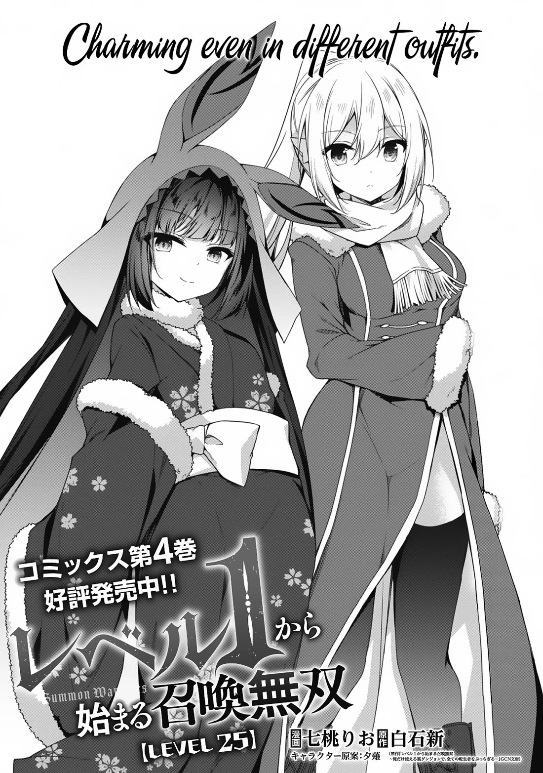 Level 1 kara Hajimaru Shoukan Musou Chapter 25 page 4 - Chapter 25