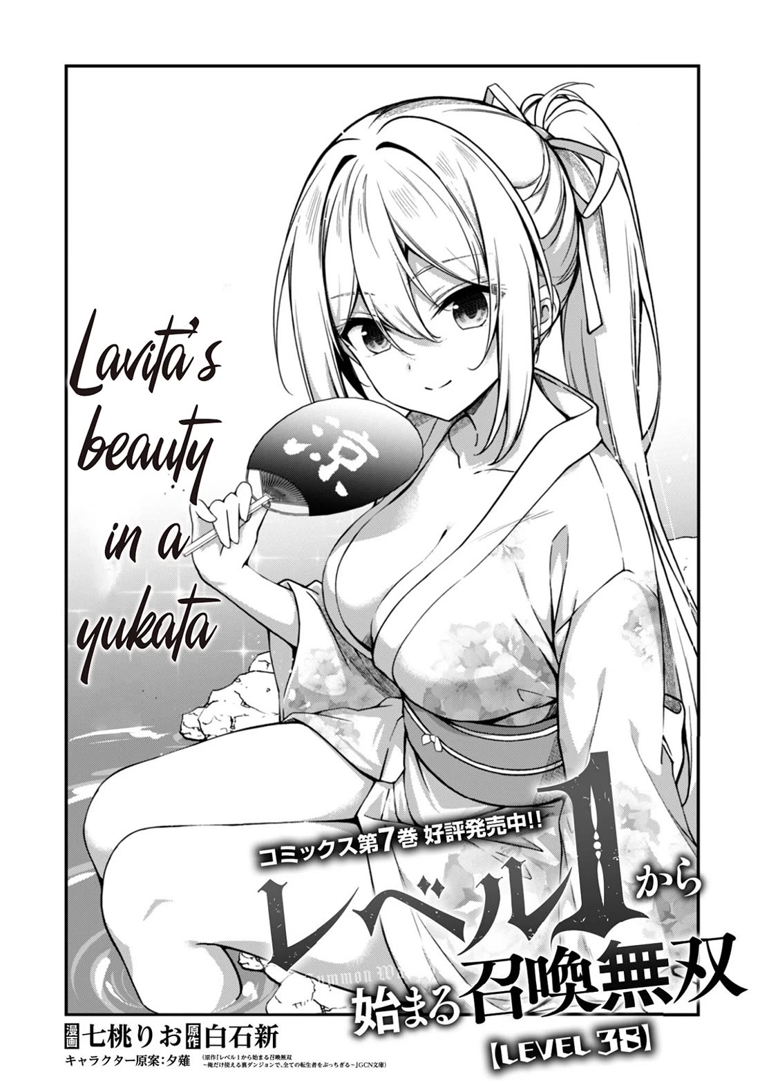Level 1 kara Hajimaru Shoukan Musou Chapter 38 page 2 - Chapter 38
