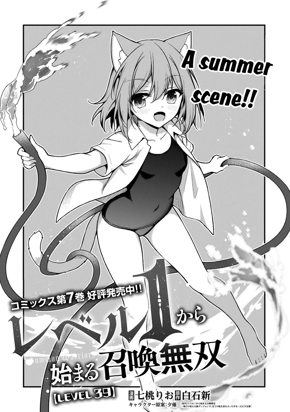 Level 1 kara Hajimaru Shoukan Musou Chapter 39 page 7 - Chapter 39