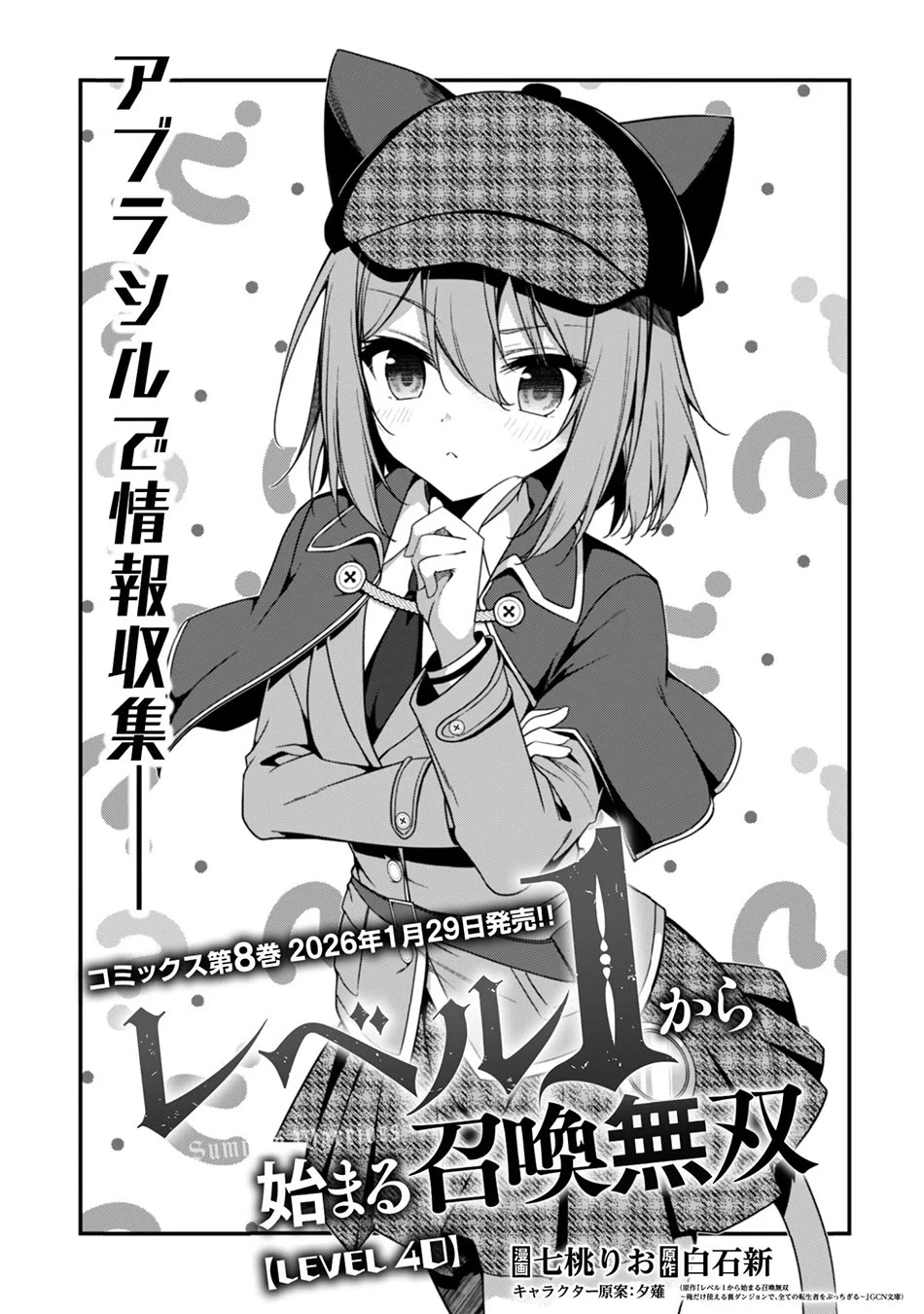 Level 1 kara Hajimaru Shoukan Musou Chapter 40 page 2 - Chapter 40