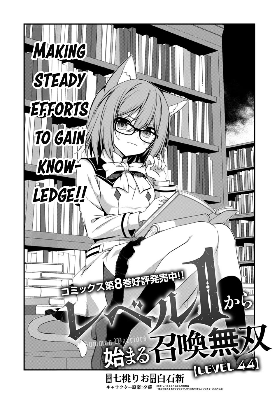 Level 1 kara Hajimaru Shoukan Musou Chapter 44 page 4 - Chapter 44