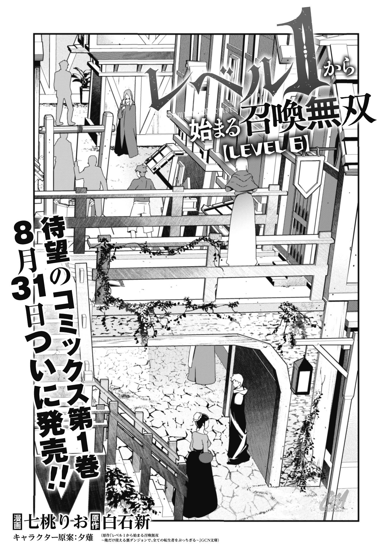 Level 1 kara Hajimaru Shoukan Musou Chapter 6 page 2 - Chapter 6