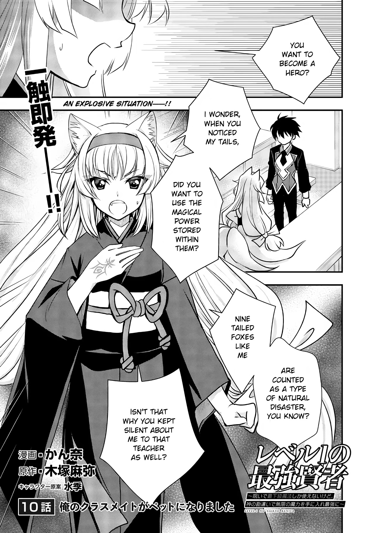 Level 1 no Saikyou kenja ~Noroi de sai kakyuu mahou shika tsukaenaikedo, kami no kanchigai de mugen no maryoku o te ni ire saikyou ni~ Chapter 10 page 1 - Chapter 10: My classmate became my pet