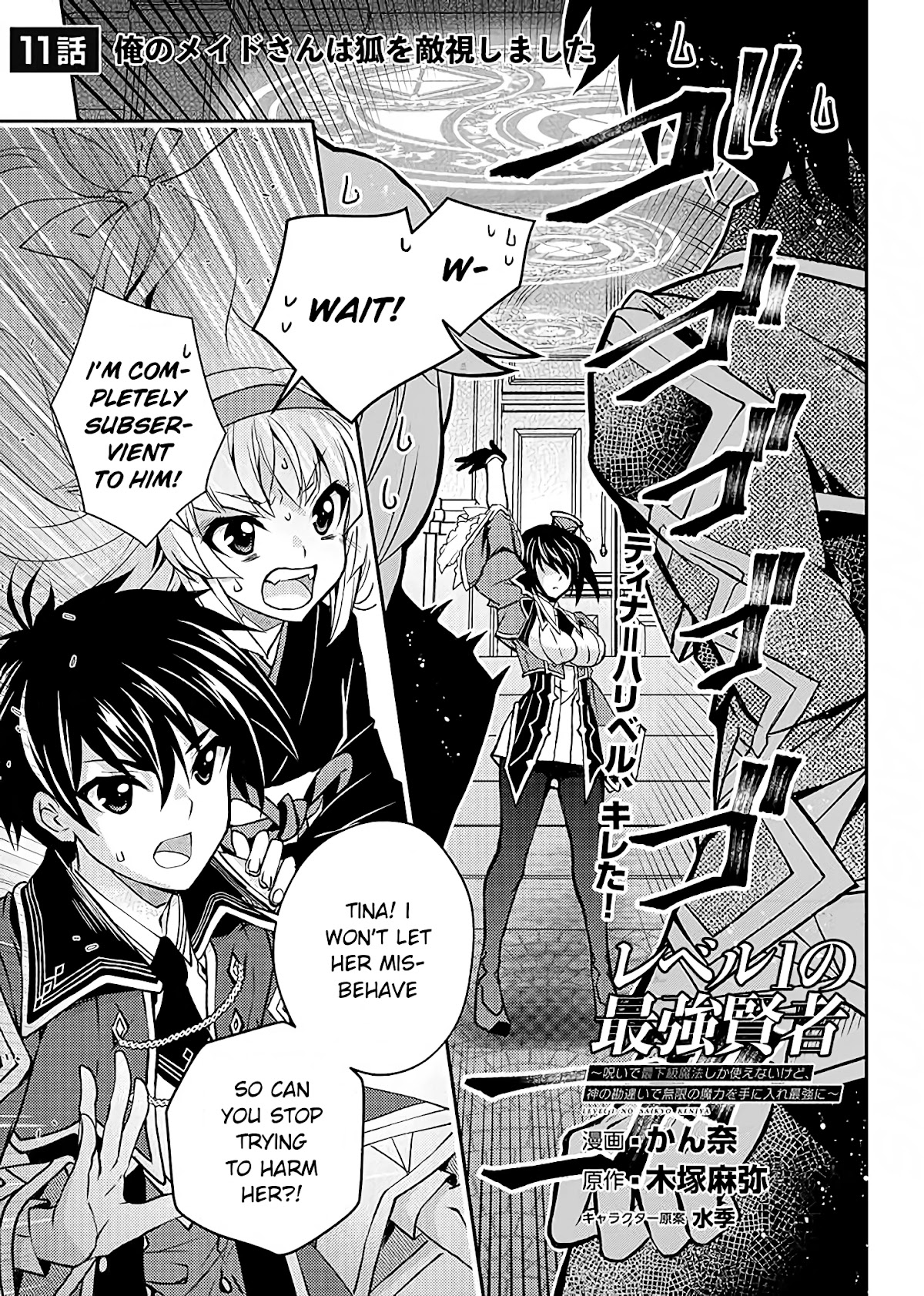 Level 1 no Saikyou kenja ~Noroi de sai kakyuu mahou shika tsukaenaikedo, kami no kanchigai de mugen no maryoku o te ni ire saikyou ni~ Chapter 11 page 1 - Chapter 11: My maid was hostile to the fox