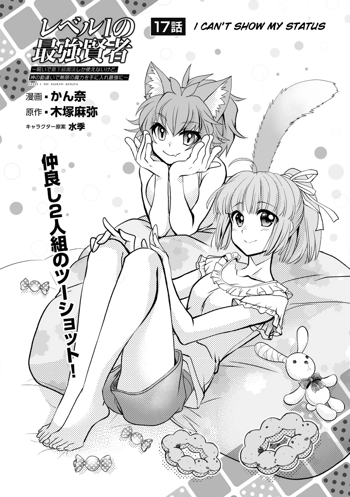 Level 1 no Saikyou kenja ~Noroi de sai kakyuu mahou shika tsukaenaikedo, kami no kanchigai de mugen no maryoku o te ni ire saikyou ni~ Chapter 17 page 1 - Chapter 17: I can't show my status