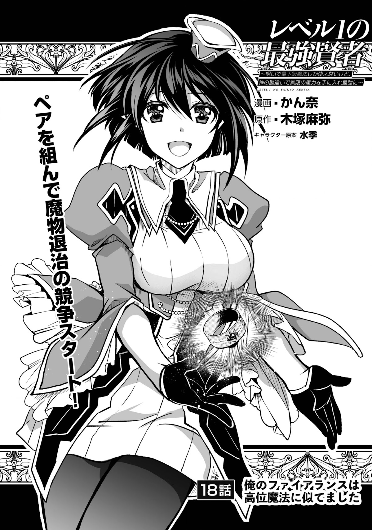Level 1 no Saikyou kenja ~Noroi de sai kakyuu mahou shika tsukaenaikedo, kami no kanchigai de mugen no maryoku o te ni ire saikyou ni~ Chapter 18 page 1 - Chapter 18: Pair up and start the competition to slay the monsters!