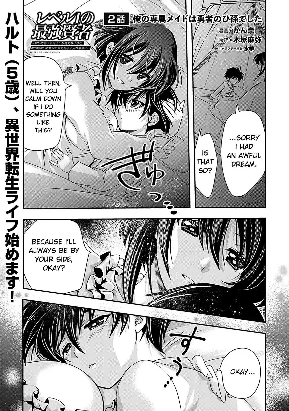 Level 1 no Saikyou kenja ~Noroi de sai kakyuu mahou shika tsukaenaikedo, kami no kanchigai de mugen no maryoku o te ni ire saikyou ni~ Chapter 2 page 1 - Chapter 2: My personal maid was the great-grandchild of the hero