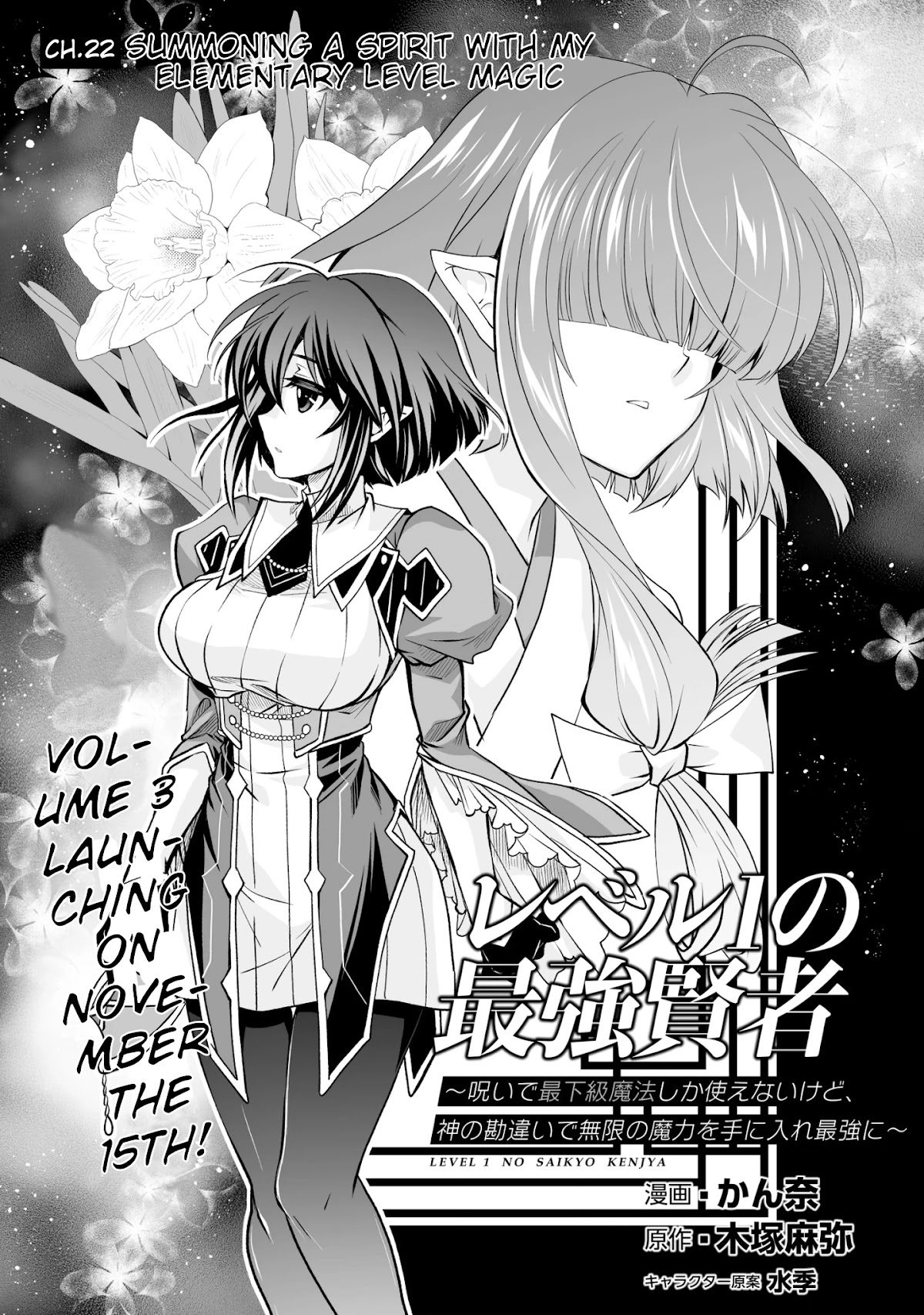 Level 1 no Saikyou kenja ~Noroi de sai kakyuu mahou shika tsukaenaikedo, kami no kanchigai de mugen no maryoku o te ni ire saikyou ni~ Chapter 22 page 1 - Chapter 22: Summoning a spirit with my elementary level magic